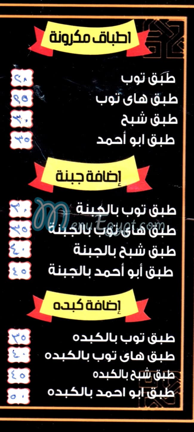 Makronet Abo Ahmed egypt