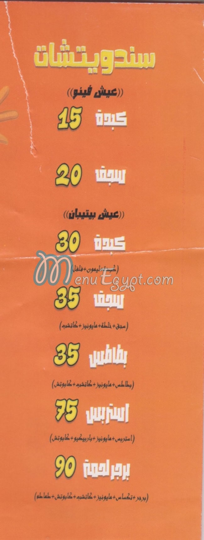 منيو مكرونة  المجنون