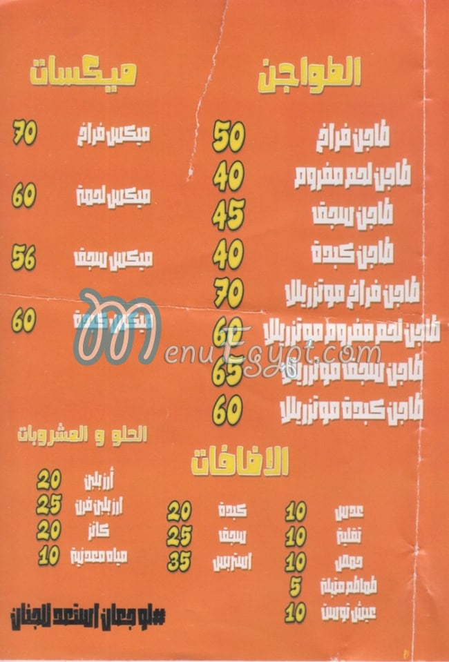 مكرونة  المجنون مصر منيو بالعربى