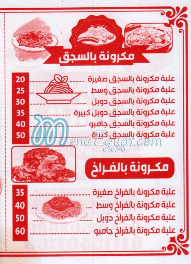 منيو مكرونة الشيخ  الجيزه مصر