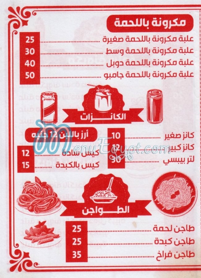 مطعم مكرونة الشيخ  الجيزه مصر