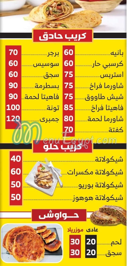 makrunah wakarib alwinsh menu Egypt
