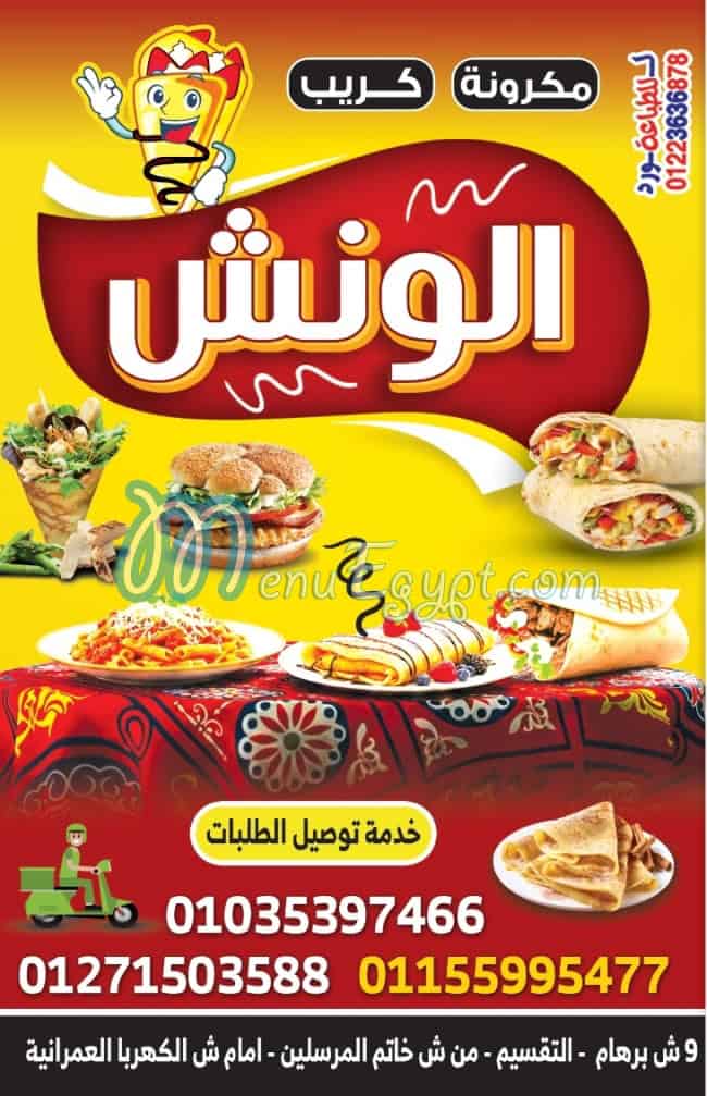 makrunah wakarib alwinsh online menu