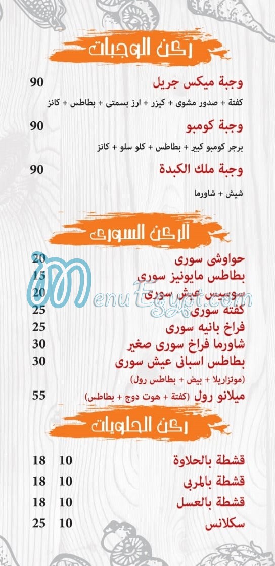 Malak El Kebda menu Egypt