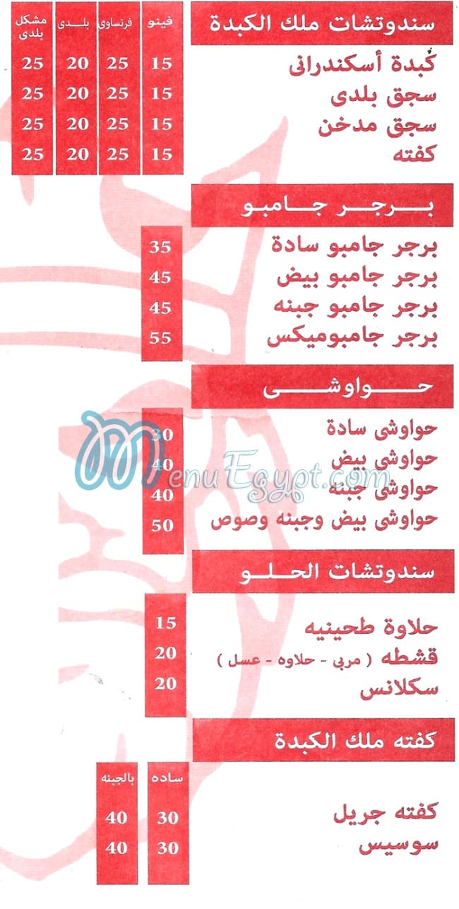 Malek Al Kebda Al Mohandseen menu