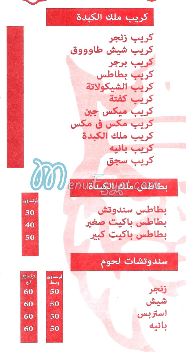 Malek Al Kebda Al Mohandseen menu Egypt