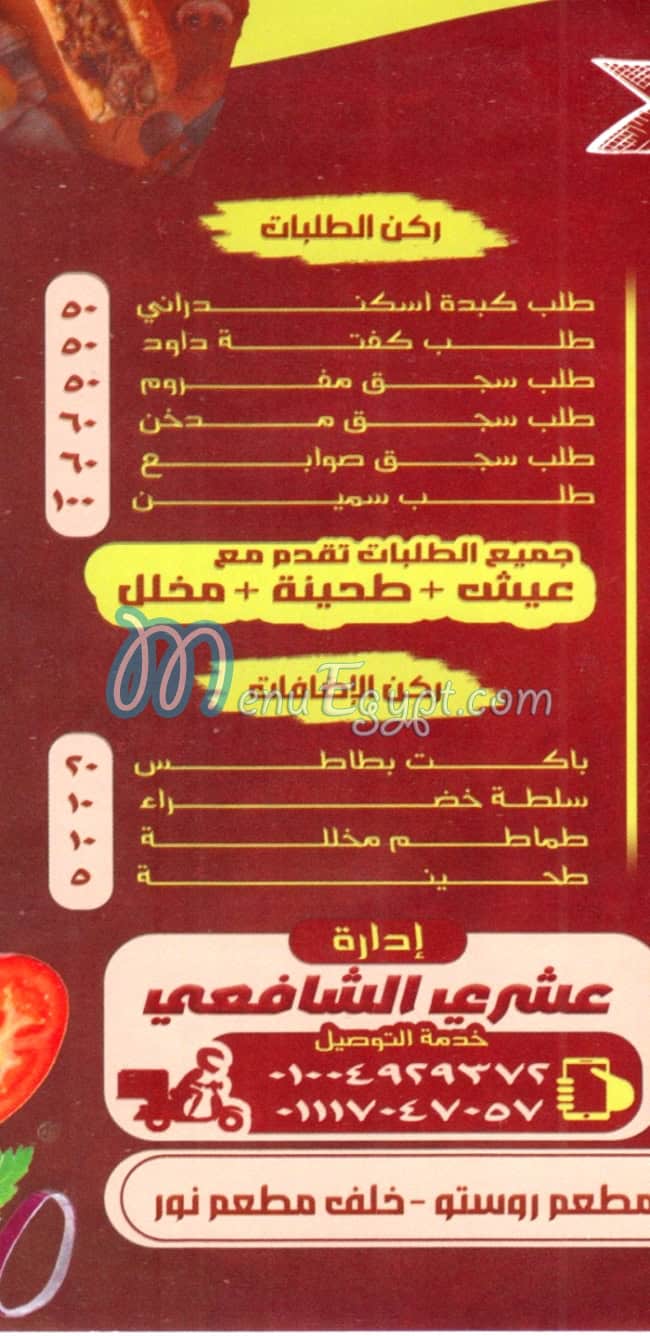Malek El Kebda October menu Egypt
