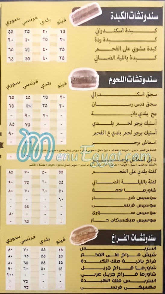Malek El Kebda  Sohag menu