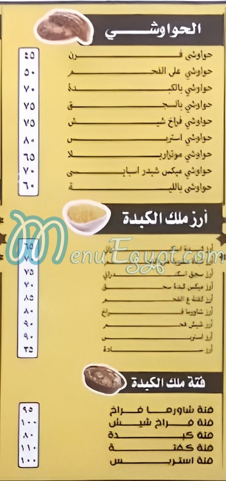 Malek El Kebda  Sohag menu Egypt
