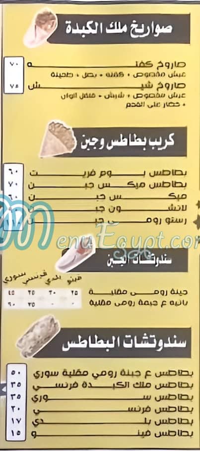 Malek El Kebda  Sohag delivery