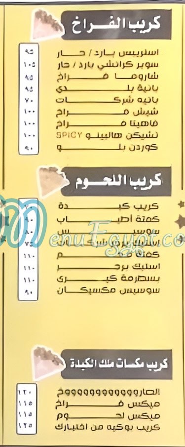 Malek El Kebda  Sohag delivery menu