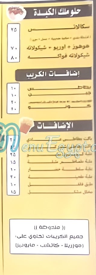 Malek El Kebda  Sohag online menu