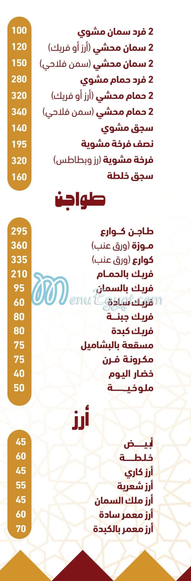منيو ملك السمان