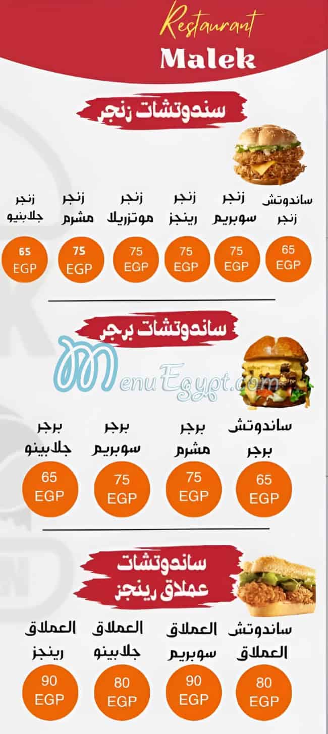 مطعم مالك فرايد تشيكن مصر