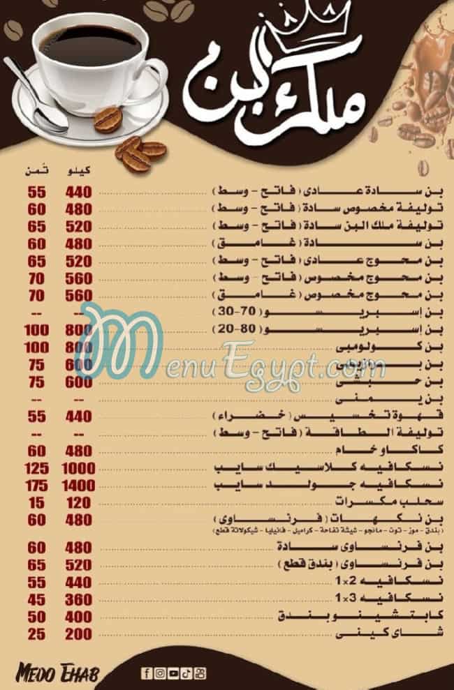 Malk Al Bon menu