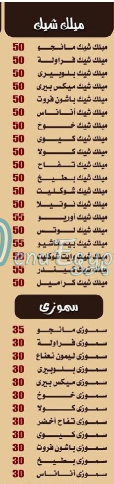 Malk Al Bon menu Egypt