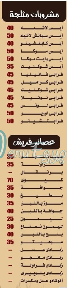Malk Al Bon egypt