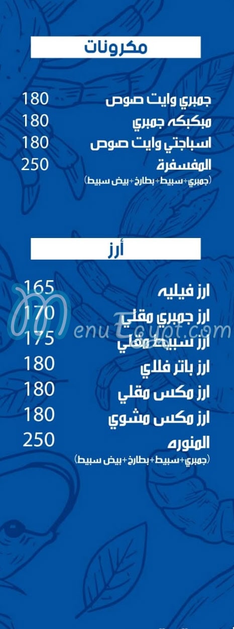 Malk Al Gambary Miami menu