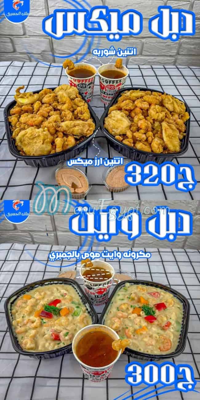 Malk Al Gambary Miami menu Egypt 3