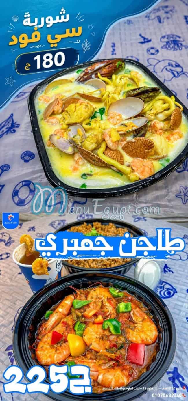 Malk Al Gambary Miami online menu