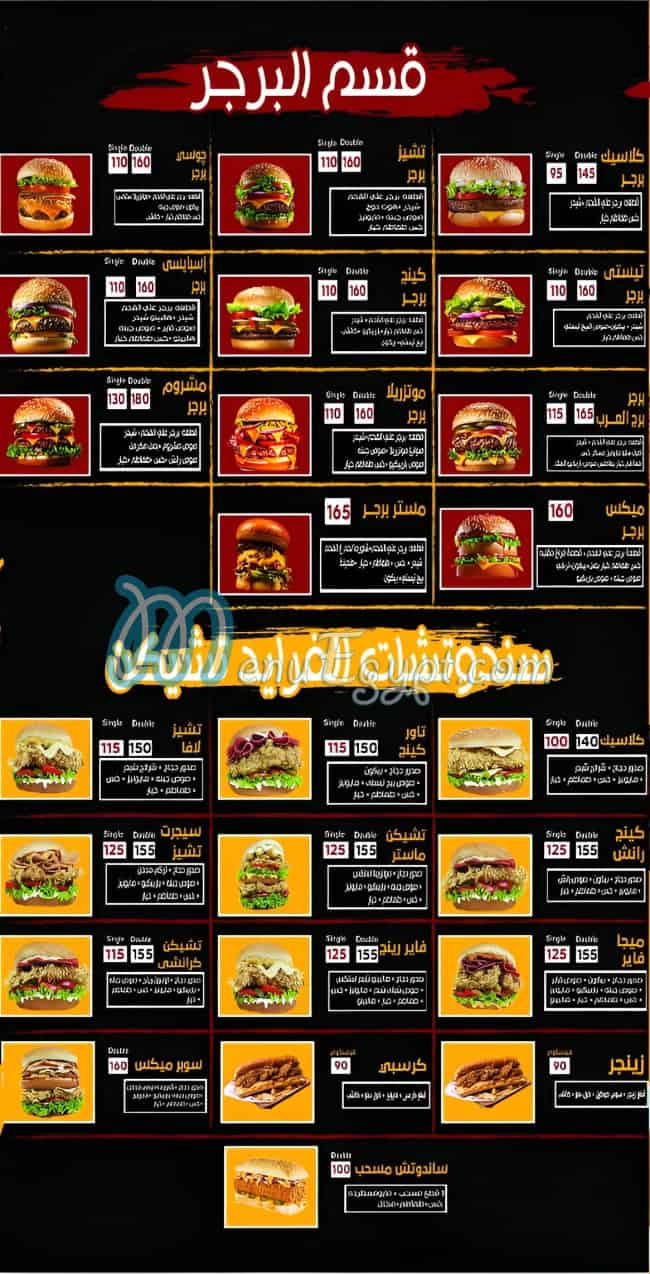 منيو ملك الشاورما
