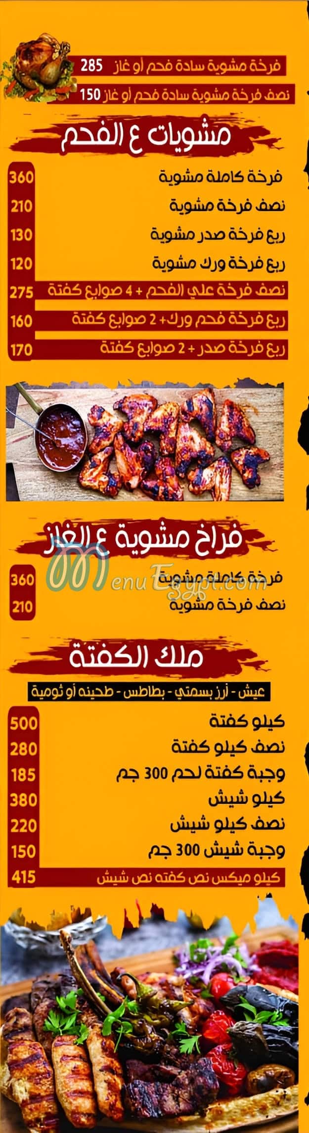 منيو ملك الشاورما مصر 1