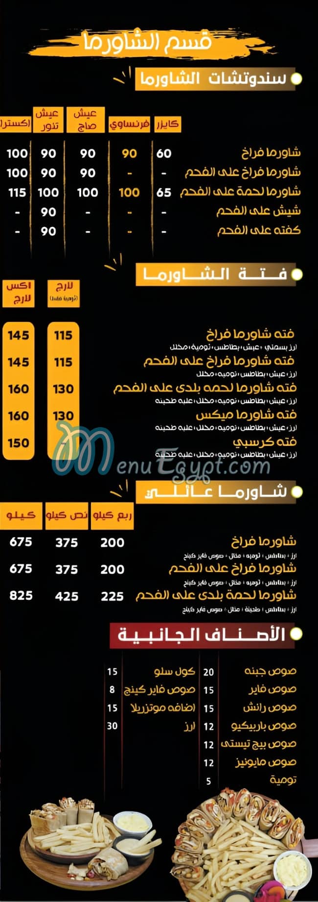 منيو ملك الشاورما مصر 2