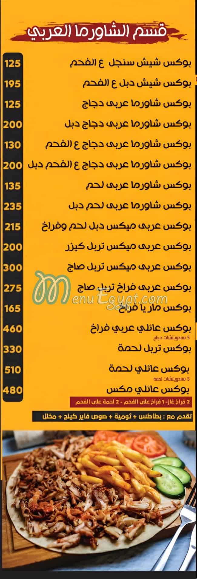 منيو ملك الشاورما مصر 3