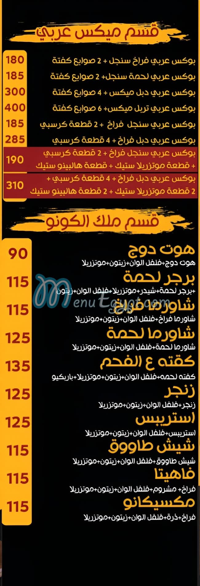 منيو ملك الشاورما مصر 4