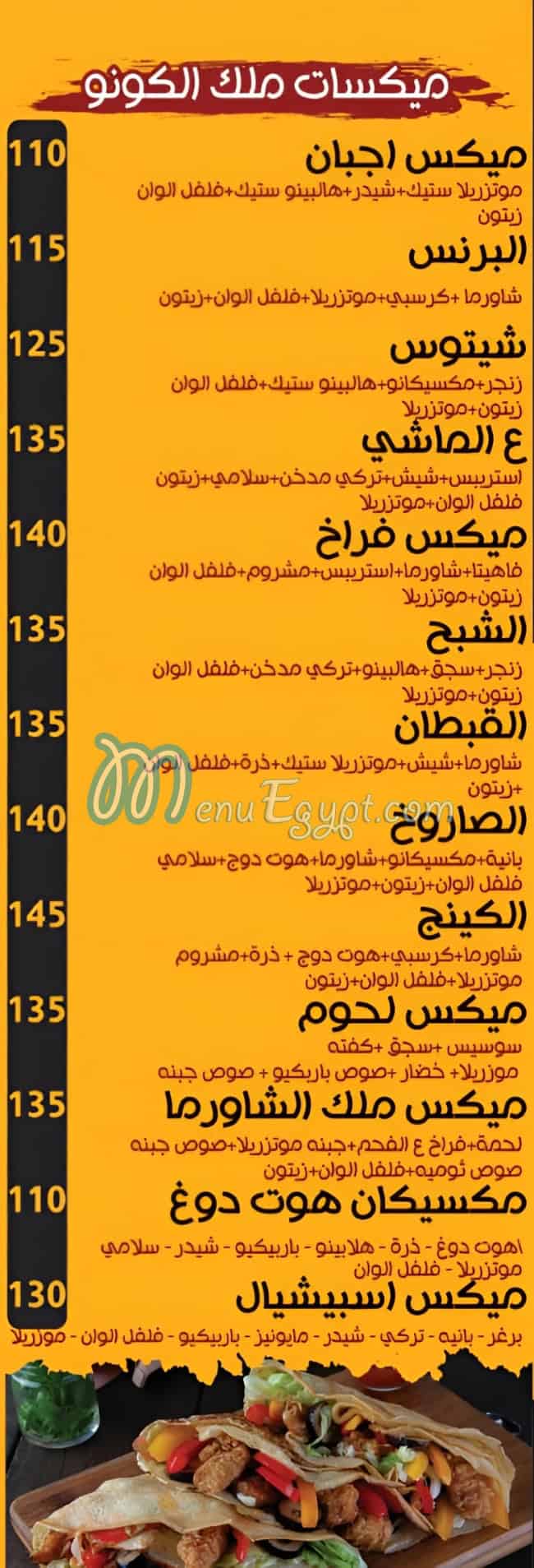 منيو ملك الشاورما مصر 5