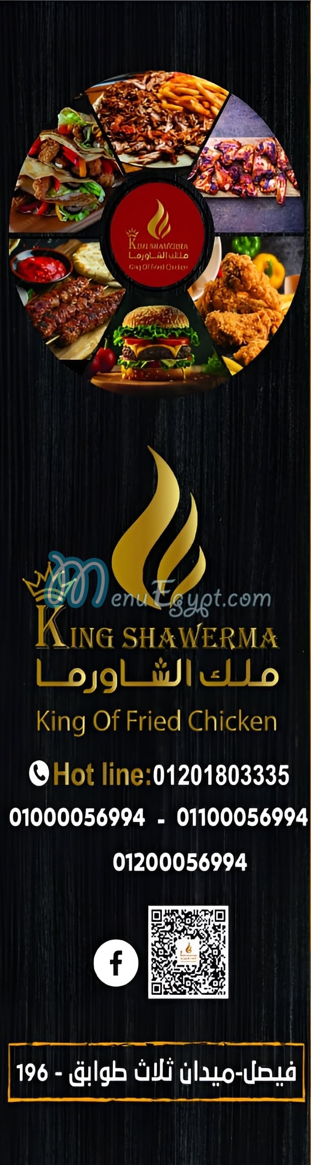 منيو ملك الشاورما مصر 6