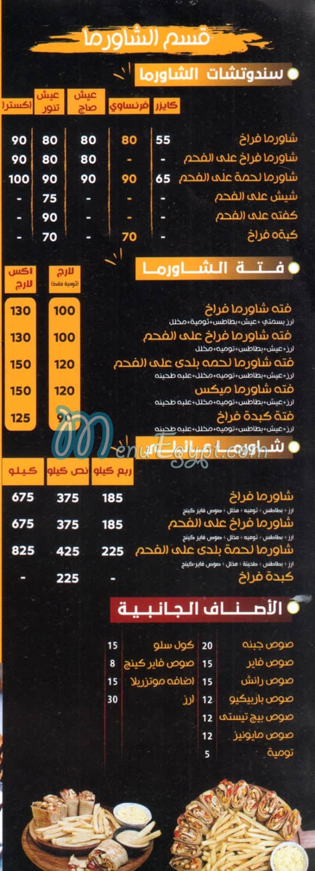 ملك الشاورما منيو