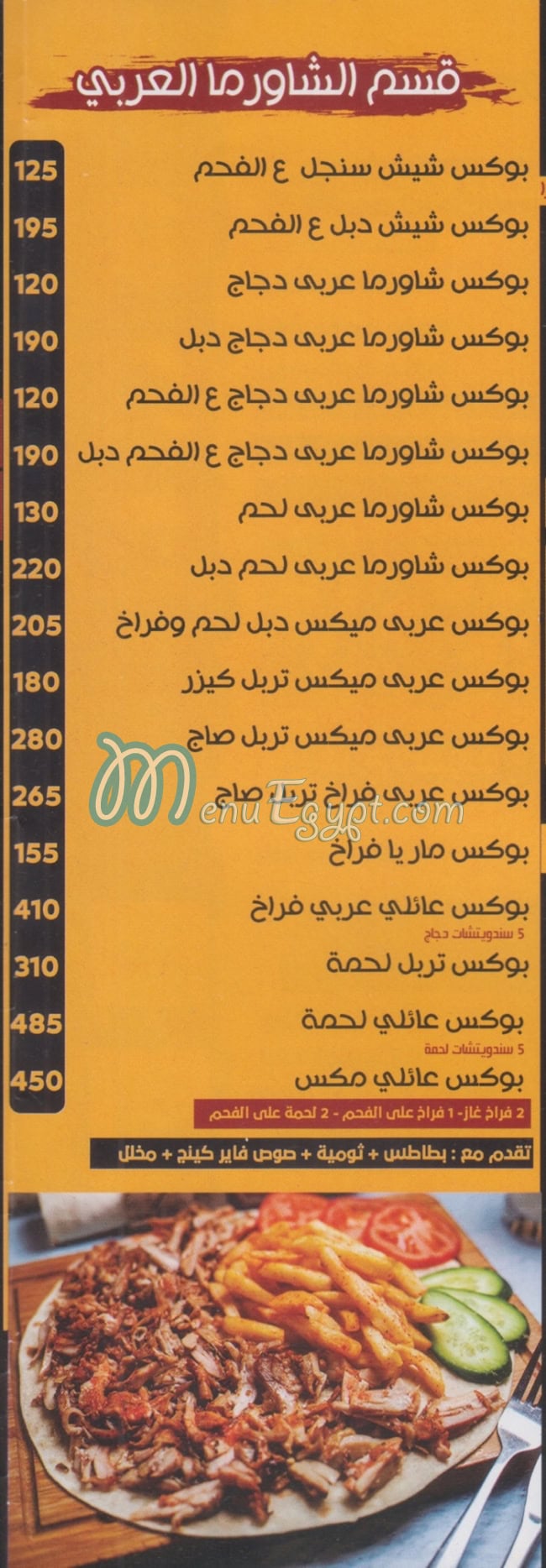 رقم ملك الشاورما مصر