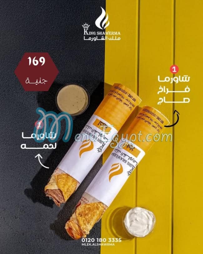 ملك الشاورما مصر