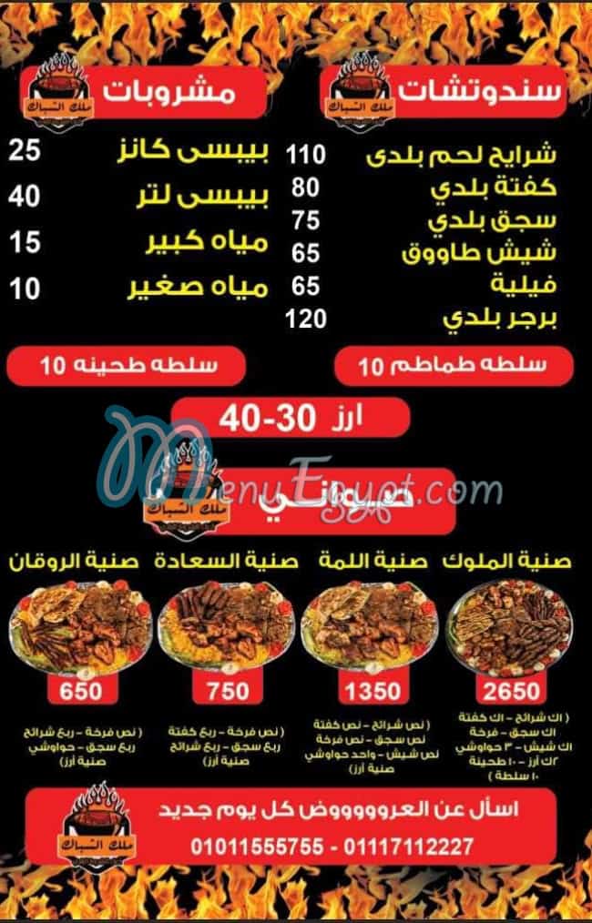 Malk El Shbak egypt
