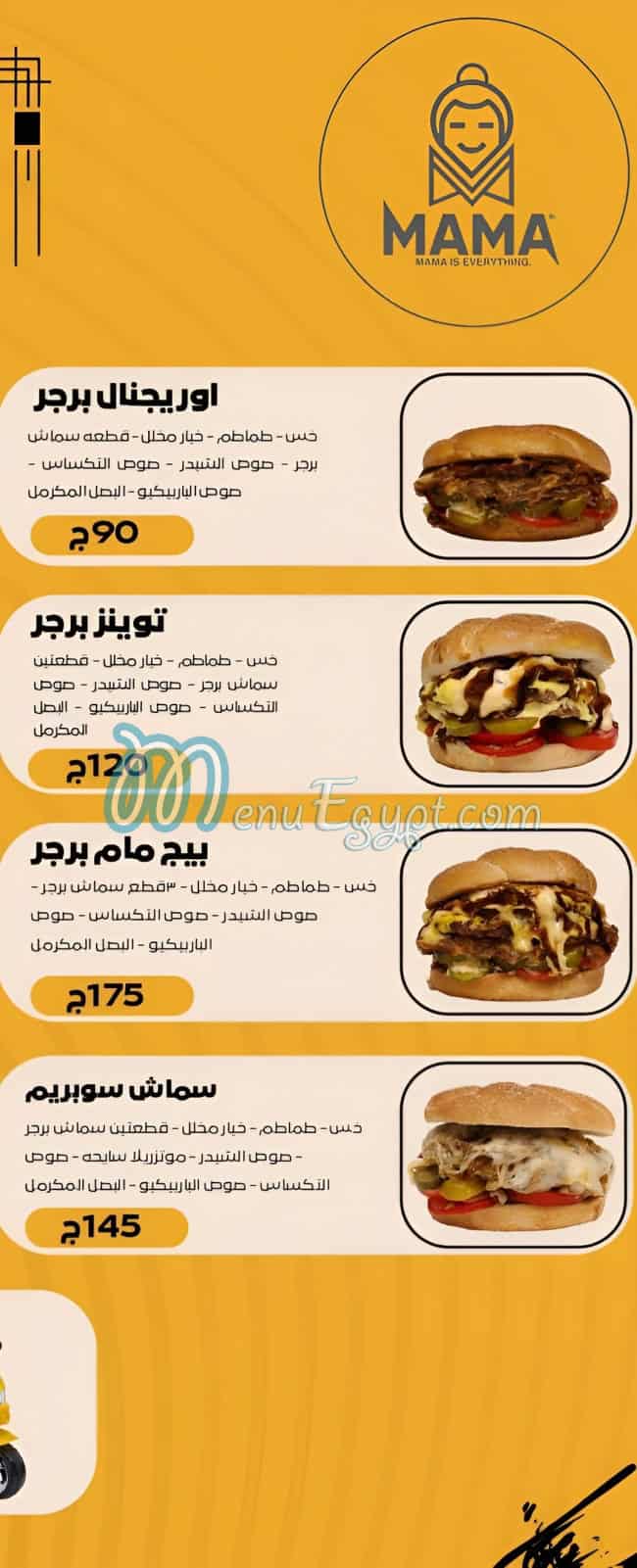 منيو ماما برجر