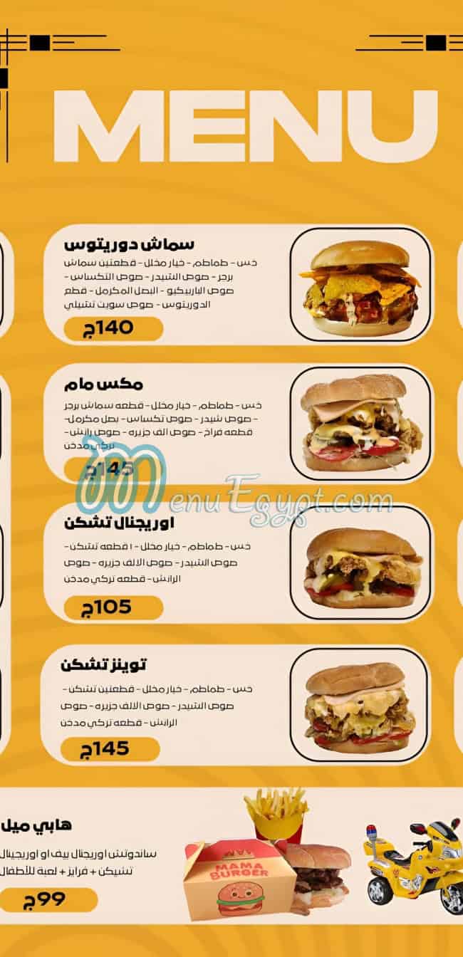 منيو ماما برجر مصر
