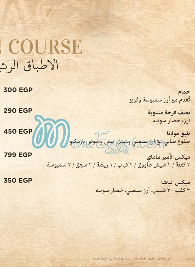 رقم ماماي مصر