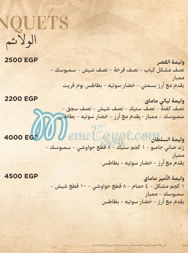 أسعار ماماي مصر