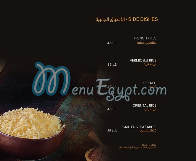 Mandena menu Egypt 4
