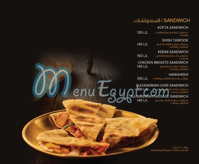 Mandena menu Egypt 5