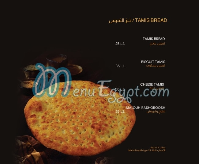 Mandena menu Egypt 8