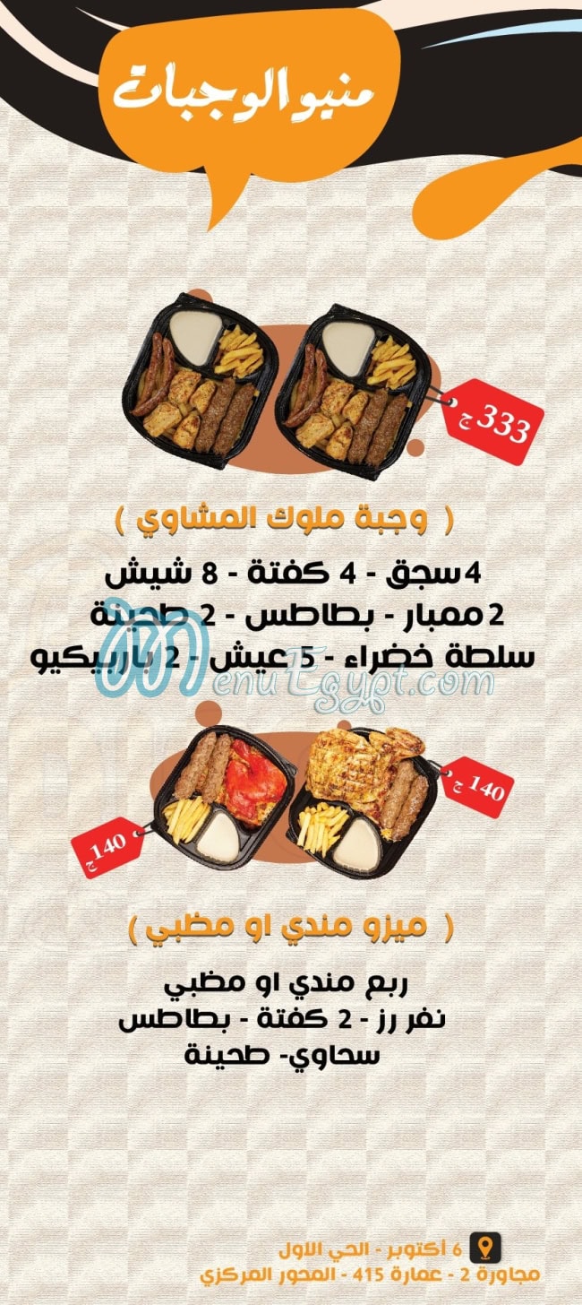 ManDico menu Egypt 3