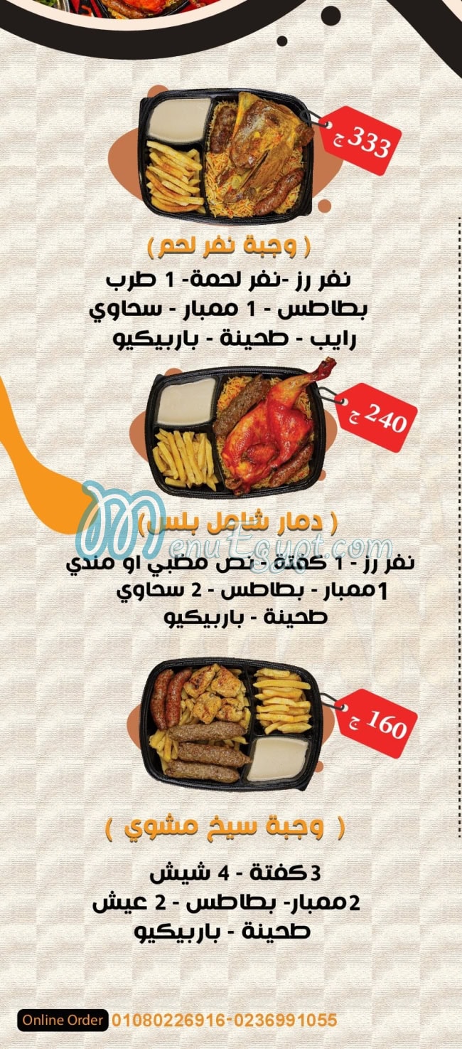 ManDico menu Egypt 4