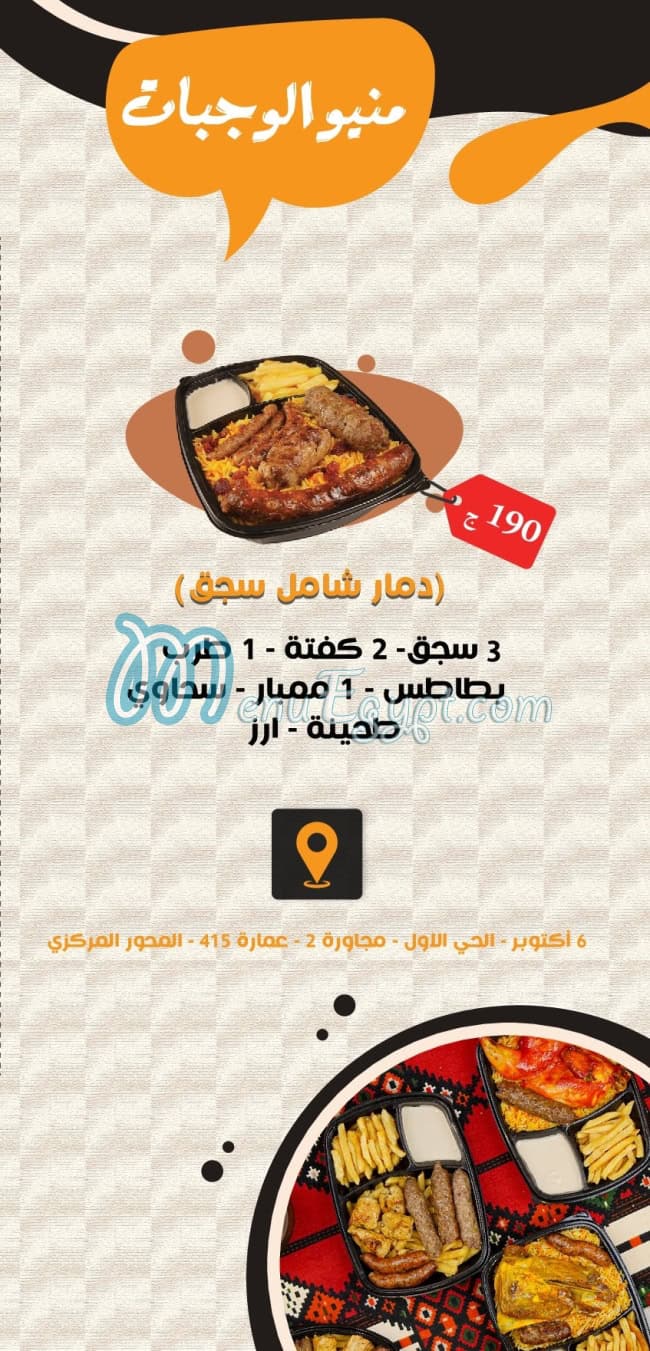 ManDico menu Egypt 1