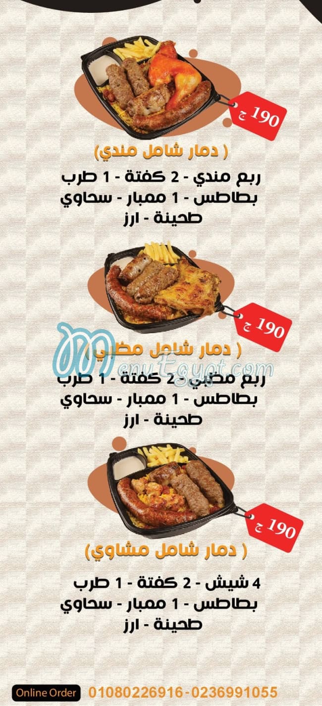 ManDico menu Egypt 2