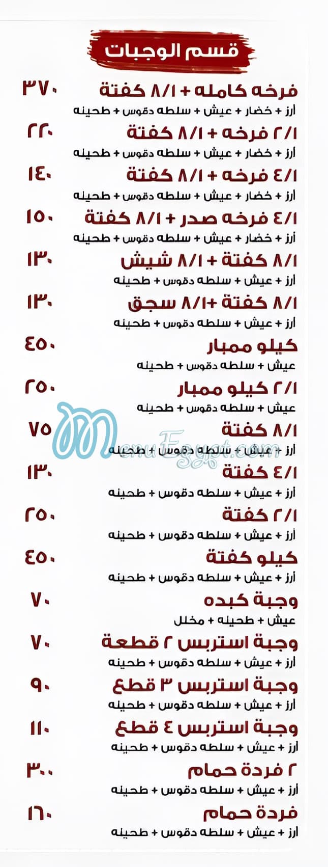 Mandielasms menu Egypt