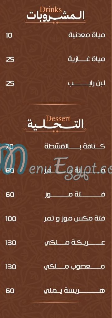 رقم مندي أصل العرب مصر