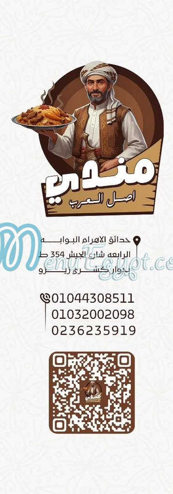 مندي أصل العرب مصر