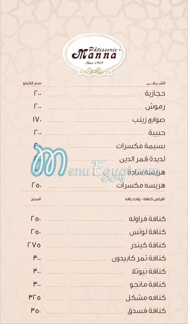 Manna Patisserie menu Egypt